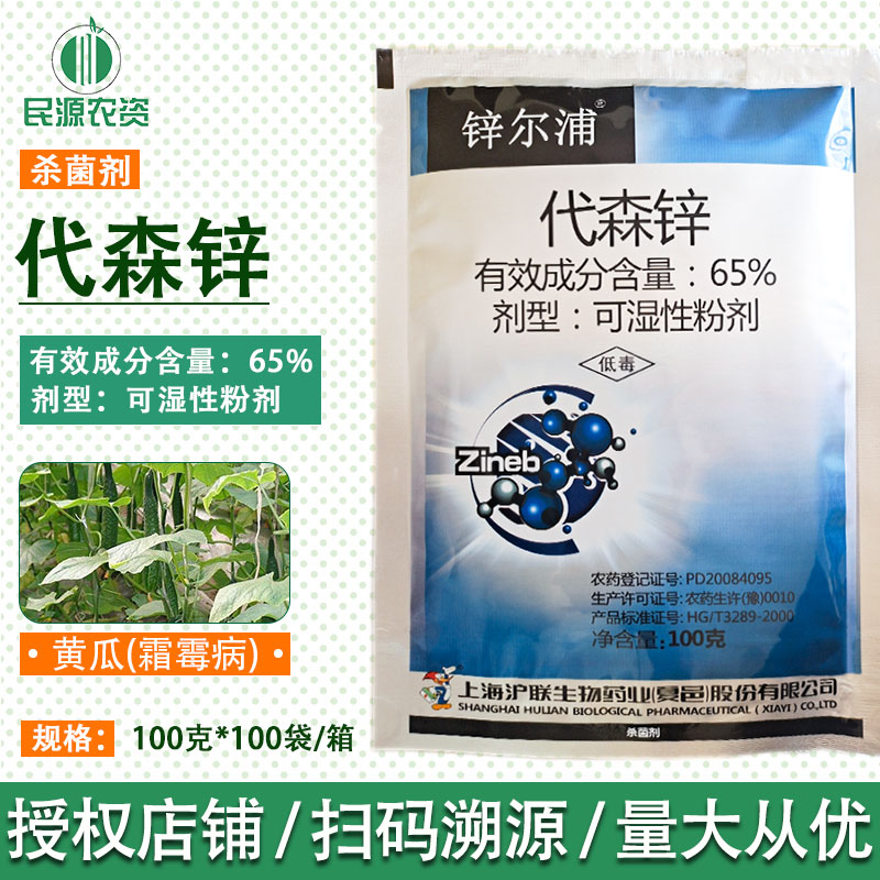 锌尔浦65%代森锌65%代森锌