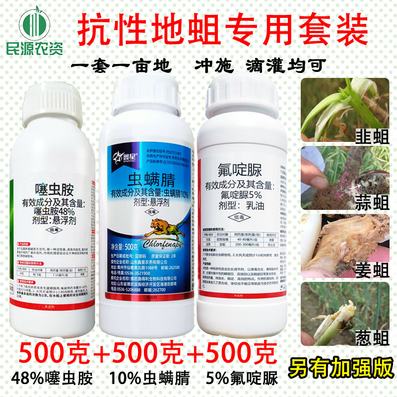 地蛆黑头蛆专用药噻虫胺氟啶脲虫螨腈组合地蛆药韭菜葱蒜韭蛆蒜蛆