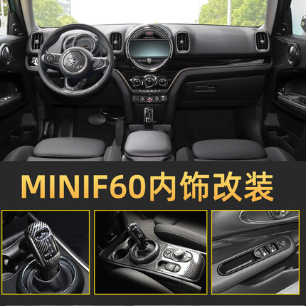 专用宝马迷你countryman内饰F60碳纤维色内饰贴乡下人中控改装贴