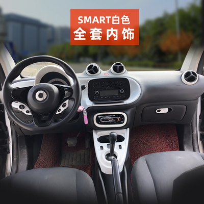 奔驰于新款smart改白色内饰