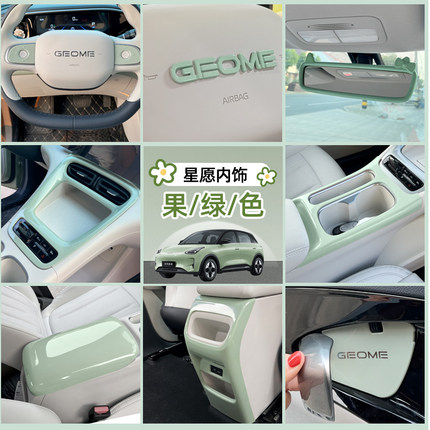 专用吉利星愿改装内饰贴绿色车门扶手面板中控储物后排防踢保护套