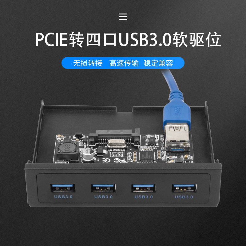 软驱位usb扩展卡 pcie转软驱位前置面板四个usb3.0接口