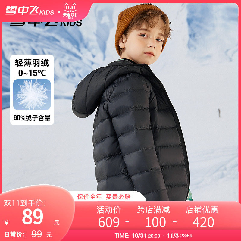 雪中飞儿童羽绒服轻薄款男女童鸭绒保暖秋冬季新款中大童冬装外套属于什么档次？
