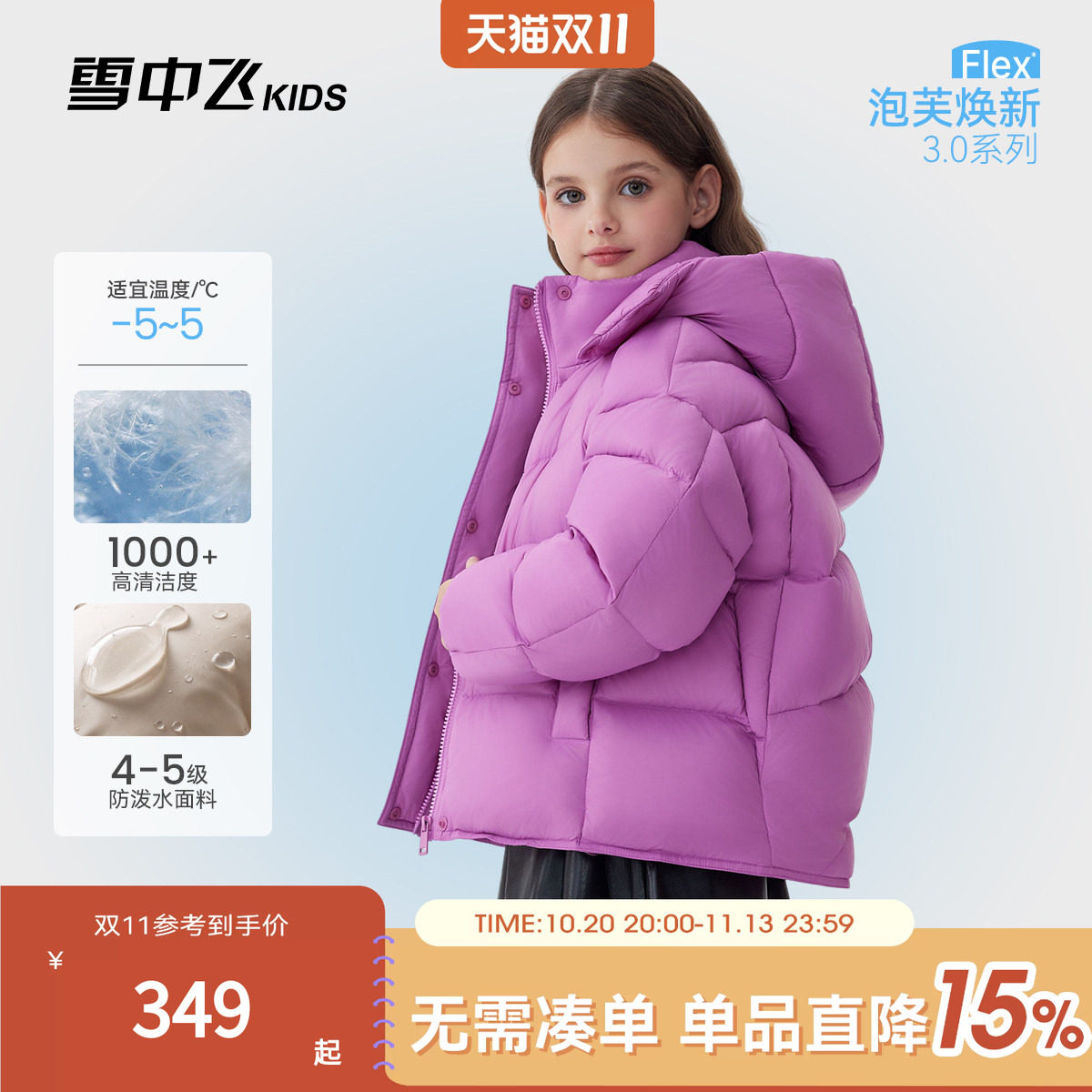 雪中飞kids儿童泡芙羽绒服2026新款冬季男女童中大童立领连帽外套
