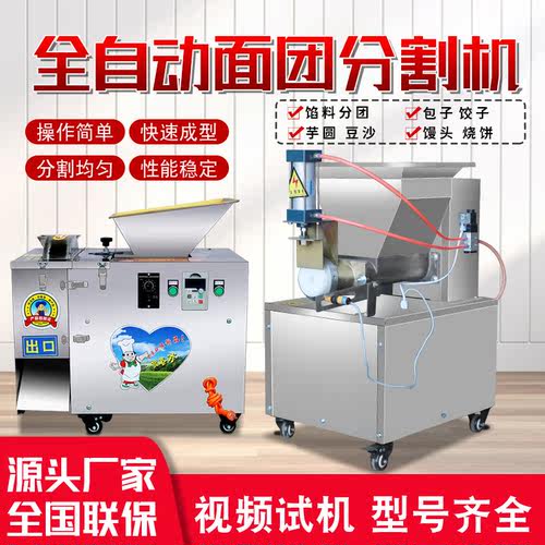 小型商用面团馅料分切机剂子机