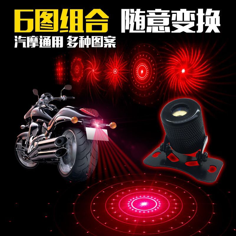 12-24V多功能车载防追尾激光投影尾灯汽摩通用摩托车骑士装备改装