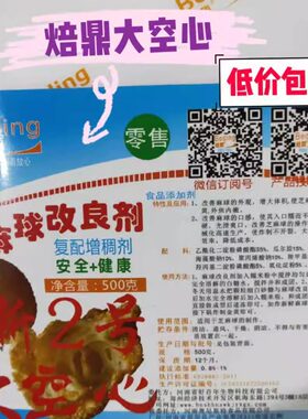 焙鼎芝麻球改良剂超大空心麻圆