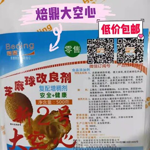 焙鼎芝麻球改良剂麻圆膨松剂超大空心麻球麻团 麻圆 改良剂500克