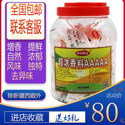 包邮神阿福超香料5a米线花甲
