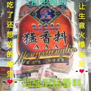 桂厨猛香料3A香粉增香粉回味粉 煲汤炒菜增香剂 20g*50小袋包邮