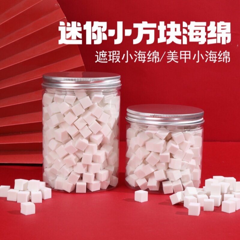 迷你海绵块渐变美甲工具拍拍胶专用晕染小方块腮红遮瑕专用小海绵