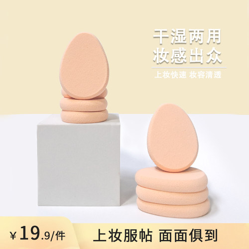 海绵粉扑干湿两用专用化妆工具