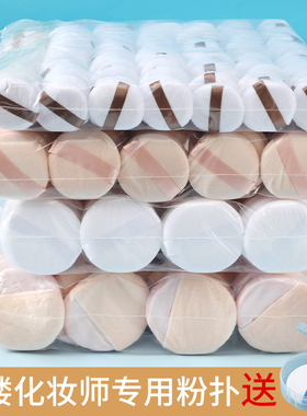 50片装影楼化妆师专用粉扑散粉蜜粉干粉扑植绒圆形勾扑粉绒面海绵