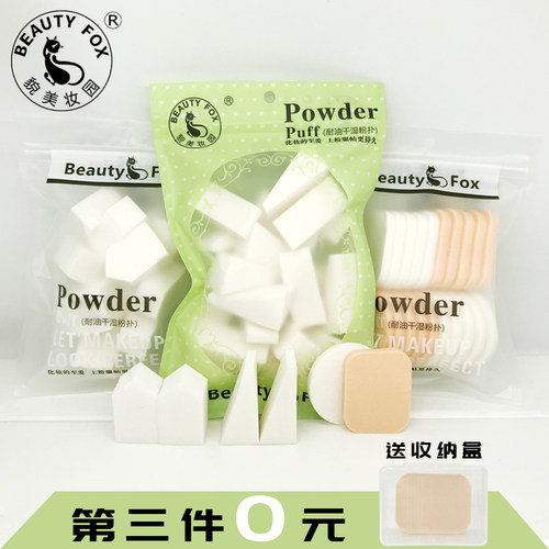 干湿两用片装三角形粉饼化妆工具