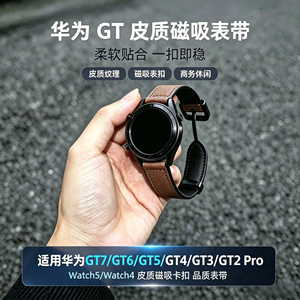 适用华为GT/Watch皮质磁吸表带