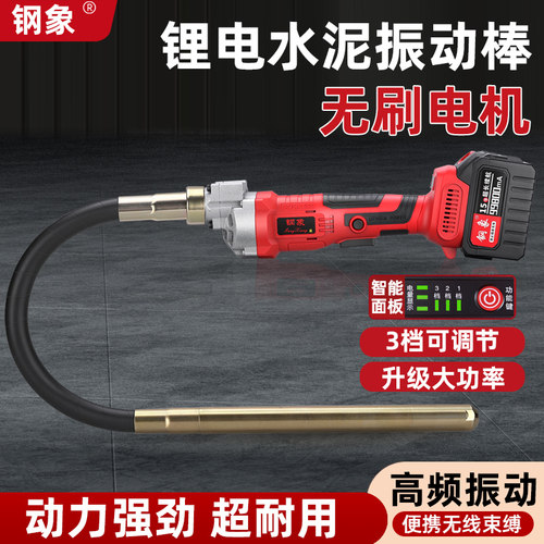 钢象锂电手持混凝土振动器震平