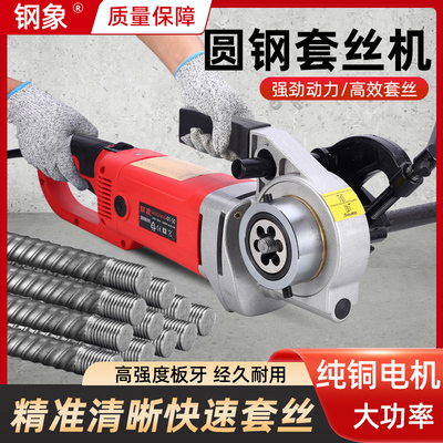 钢象钢筋开牙机绞丝机套丝机