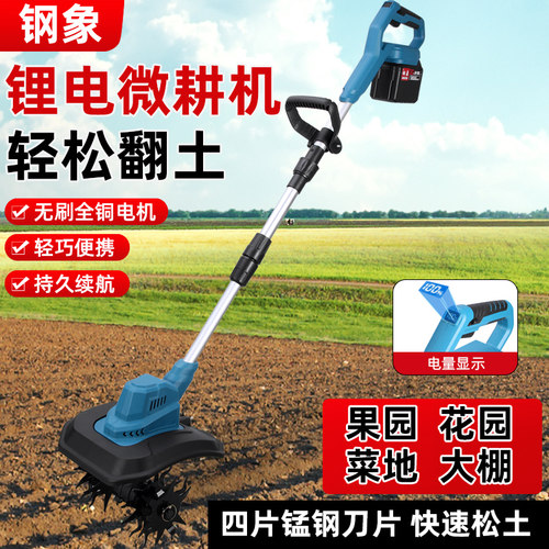 钢象锂电锄草机翻土机小型松土机