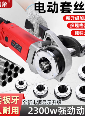 钢象电动套丝机大功率手持式管道攻丝开牙全自动铁管锌管铝管水管