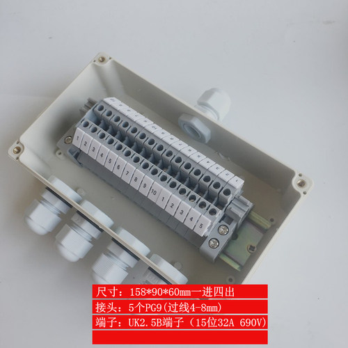 158*90*60mm一进四出带UK端子定制防水接线盒电源防雨分线过线盒