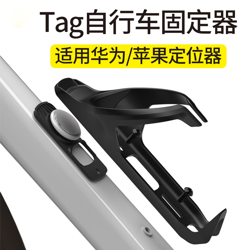 通用公路车airtag定位器隐藏防盗