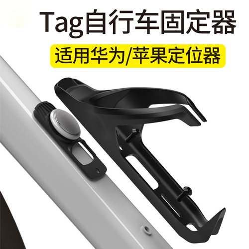 通用公路车airtag定位器隐藏防盗