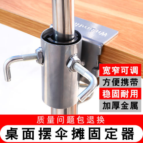 户外摆摊伞夹桌面款加厚防风稳定