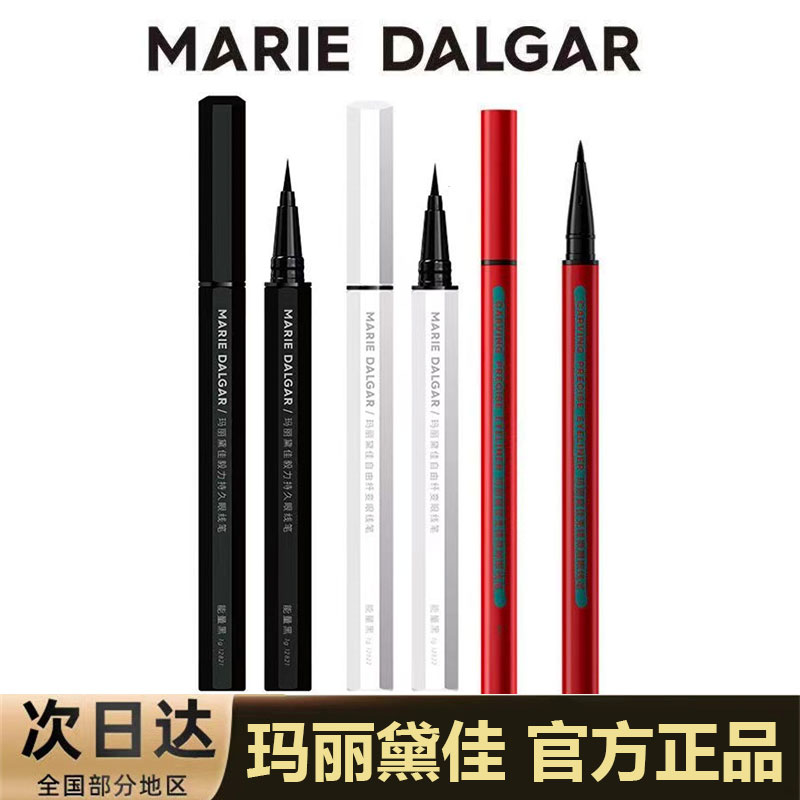 玛丽黛佳自由纤变眼线笔不晕染持久速干浓黑防水防汗正品