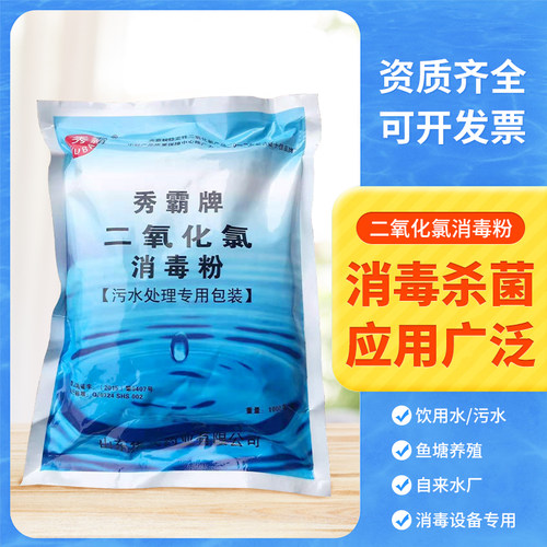 秀霸牌二氧化氯消毒粉水产养殖