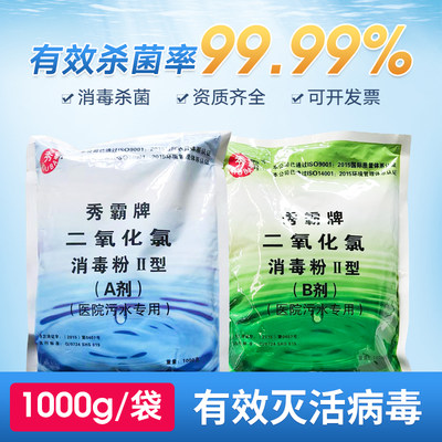 秀霸牌二氧化氯消毒粉AB剂医院污水饮用水养殖厂杀菌漂白消毒粉剂