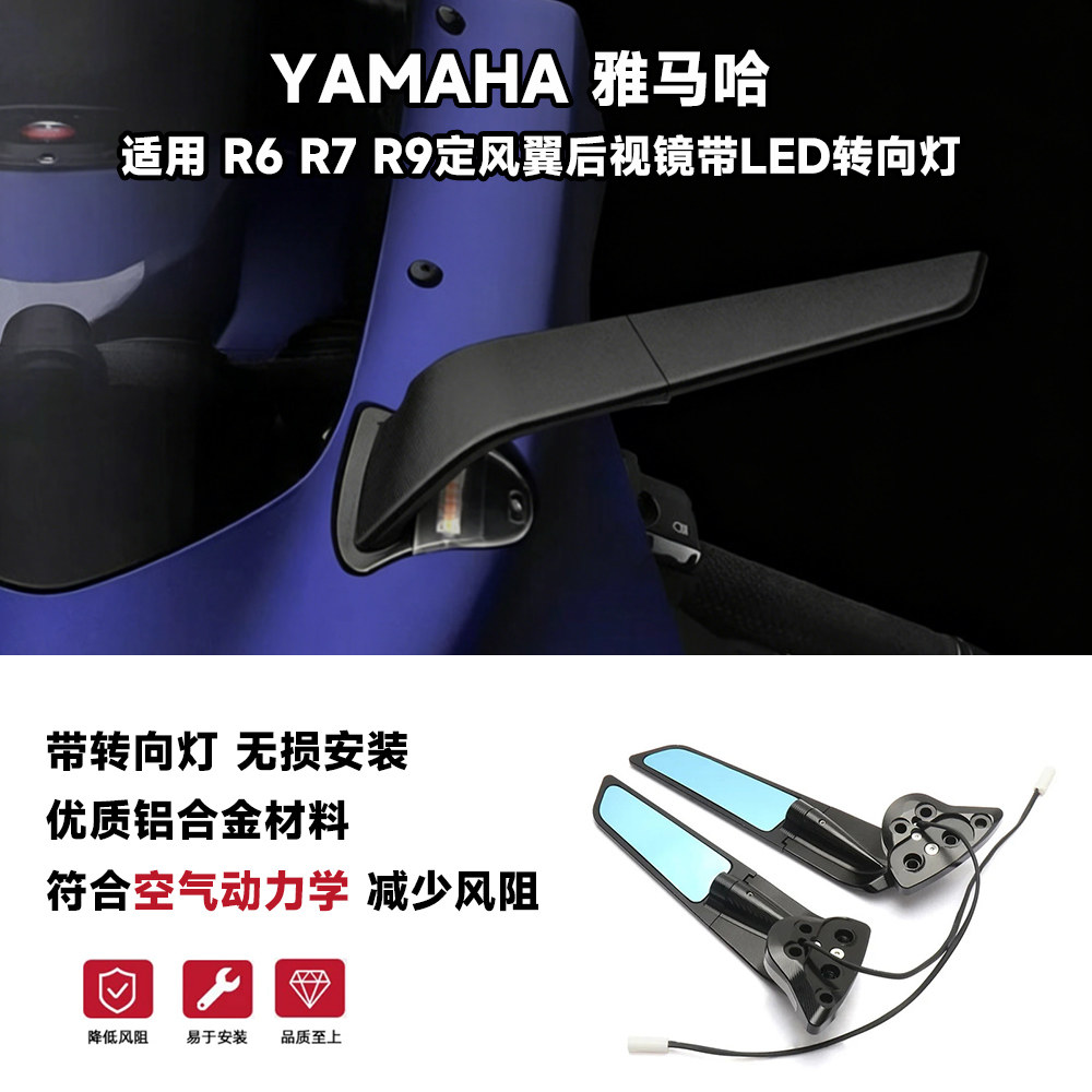适用雅马哈YZF R6 R7 R9改装风翼后视镜LED转向灯一体刀锋反光镜