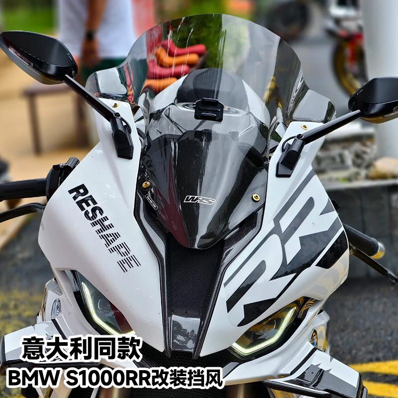 适用宝马S1000RR改装竞技风挡升加高前挡风玻璃风镜导流罩WRS同款