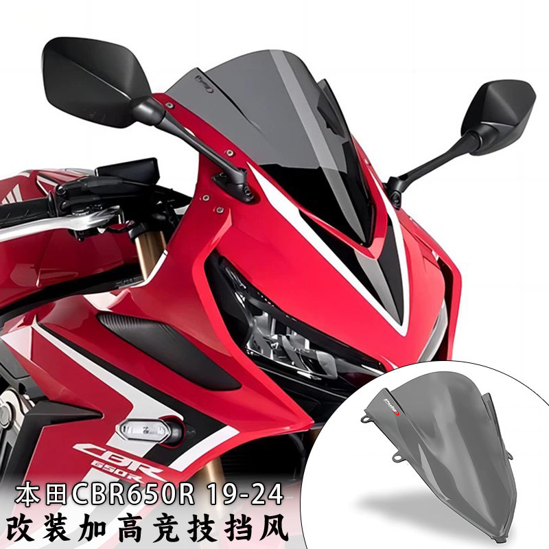 适用本田CBR650R加高竞技风挡图片