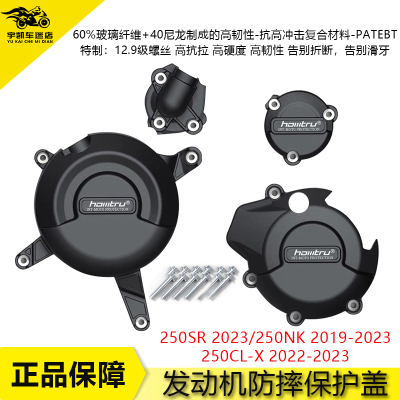 春风250SR/NK250CL-X发动机边盖
