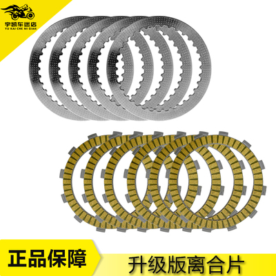 本田CA250大地鹰王DD250离合片