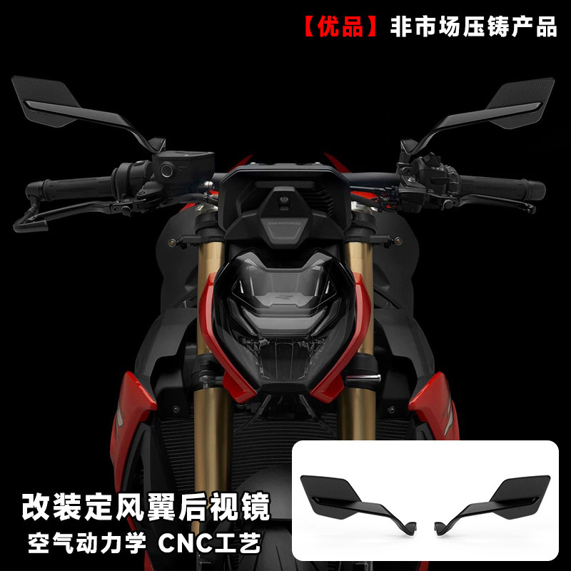 杜卡迪街霸V4/SV2定风翼后视镜