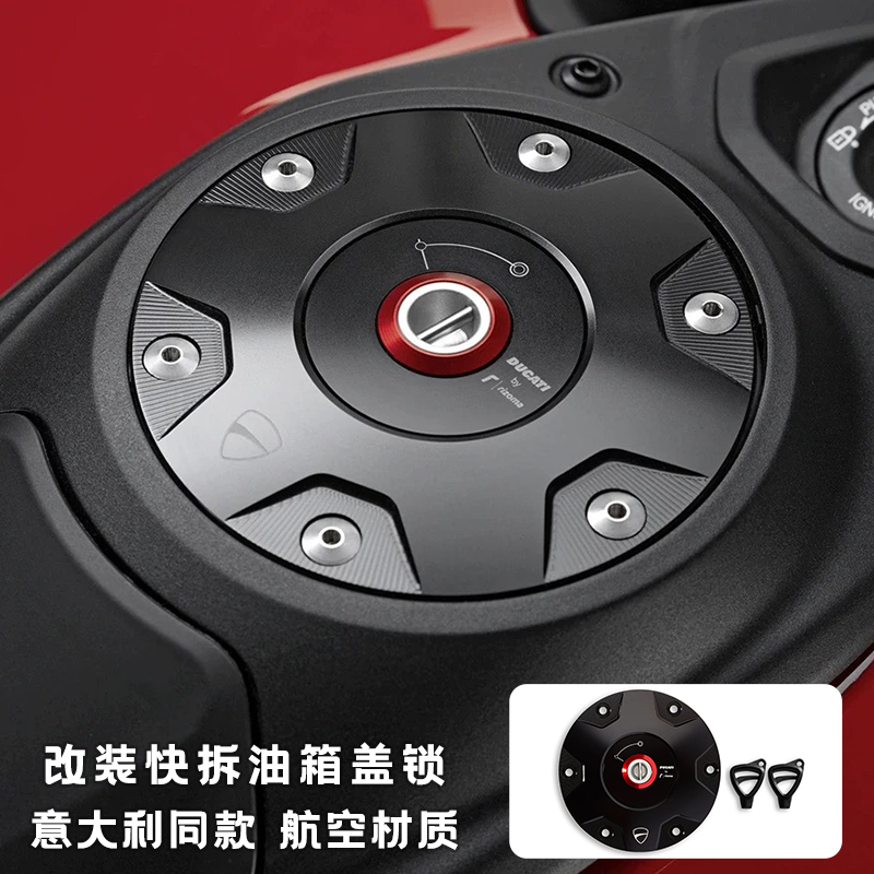杜卡迪揽途MTSV4/sV2油箱盖