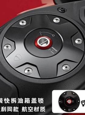 适用杜卡迪揽途MTS V4/s V2 950 1260 1200 改装联名防盗油箱盖