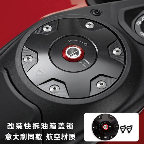 杜卡迪揽途MTSV4/sV2油箱盖
