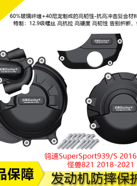 适用 杜卡迪 怪兽 821 2018-2021改装发动机防摔罩发动机保护边盖