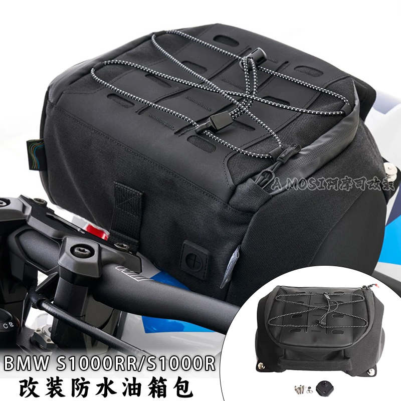 适用宝马S1000RR/R改装油箱包