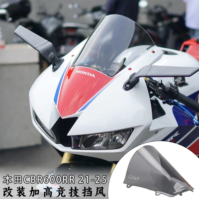 适用本田CBR600RR改装竞技挡风