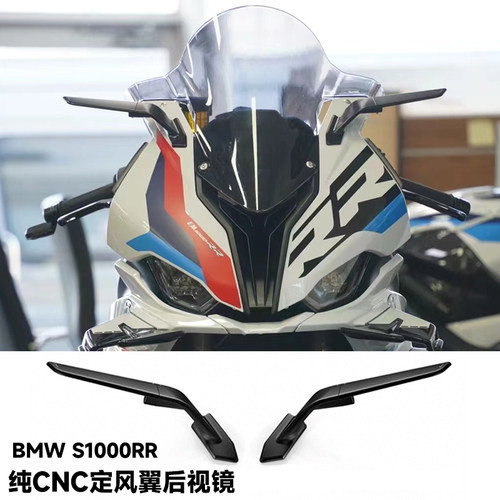 宝马S1000RR09-23定风翼后视镜