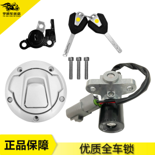 cfmoto原厂春风450sr全车套锁 油箱电门钥匙坐垫锁摩托车车锁总成