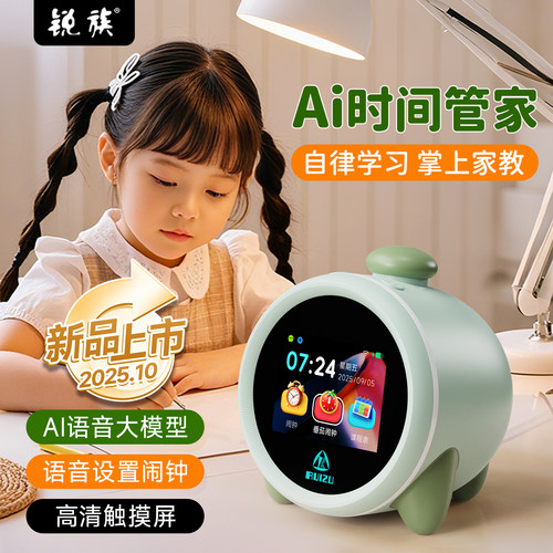 锐族AI时间管家H09语音智能闹钟会说话的学习机学生自律计时器