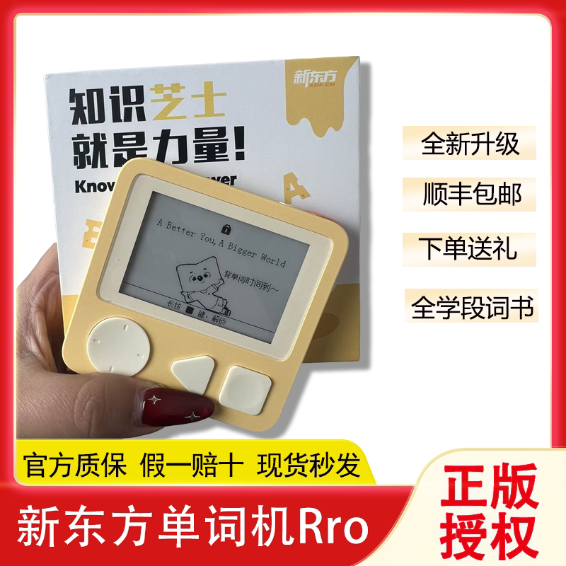 新东方单词通pro墨水屏单词通T2英语电子单词机便携记背小初高