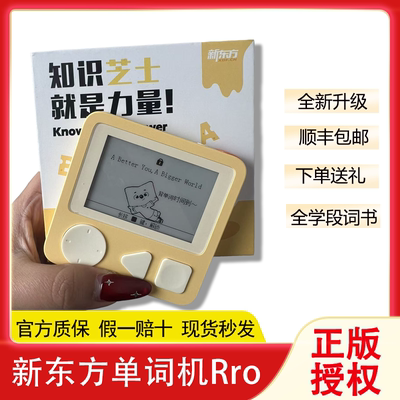 新东方单词通pro墨水屏单词通T2英语电子单词机便携记背小初高
