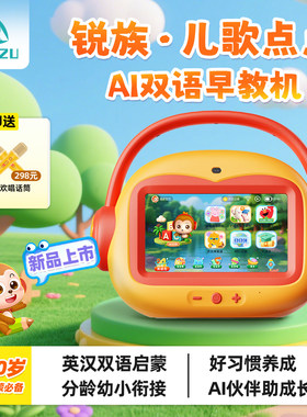 锐族儿歌点点早教机V89AI双语启蒙宝宝儿童英语启蒙益智学习机