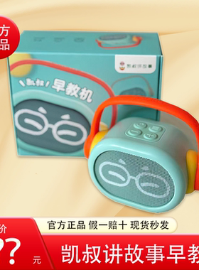 凯叔讲故事点读早教机儿歌古诗词唐诗启蒙机点读笔故事机益智玩具