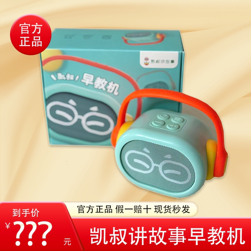 凯叔讲故事点读早教机儿歌古诗词唐诗启蒙机点读笔故事机益智玩具